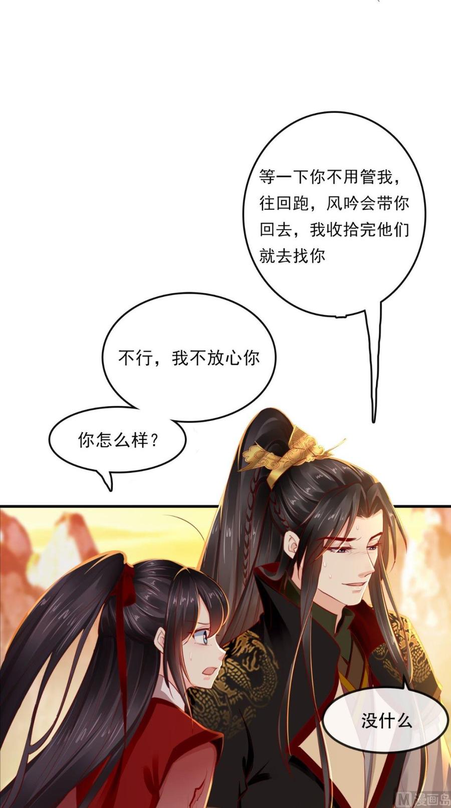 《痴傻毒妃不好惹》第70话 坠崖！ 第20页