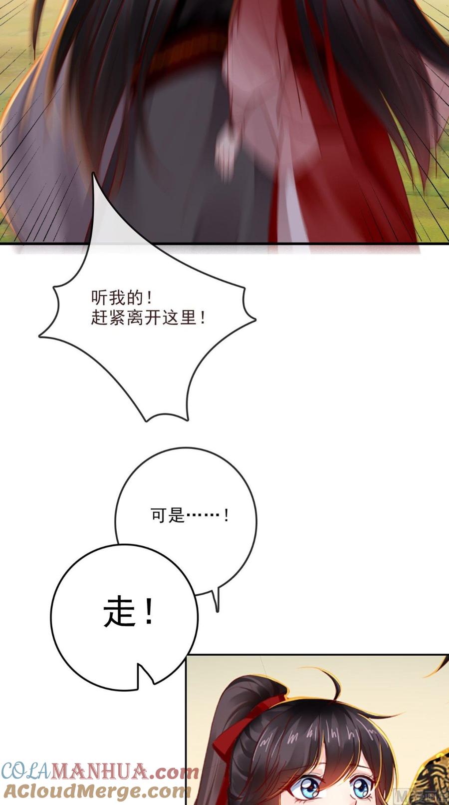 《痴傻毒妃不好惹》第70话 坠崖！ 第23页