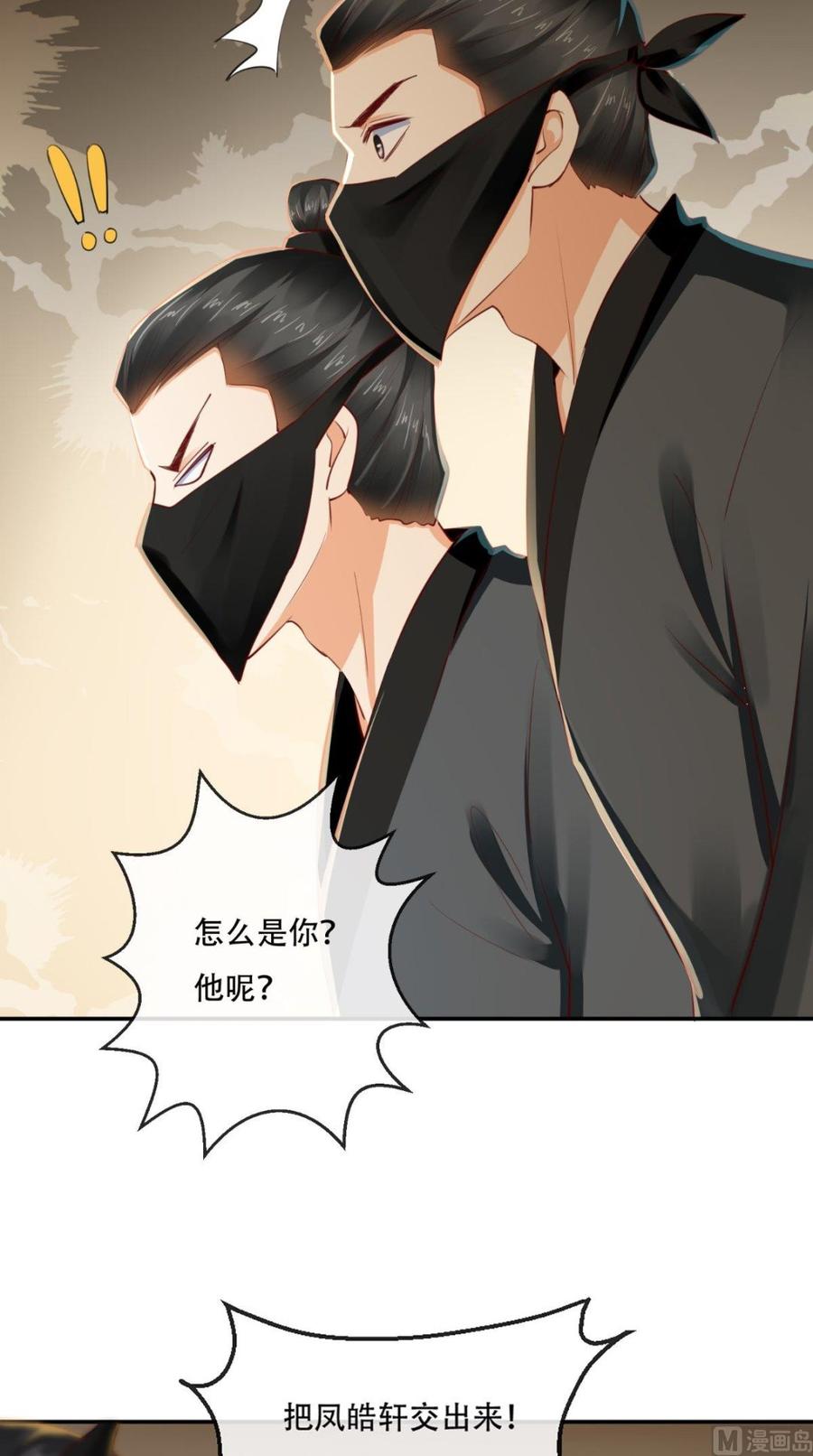 《痴傻毒妃不好惹》第70话 坠崖！ 第8页