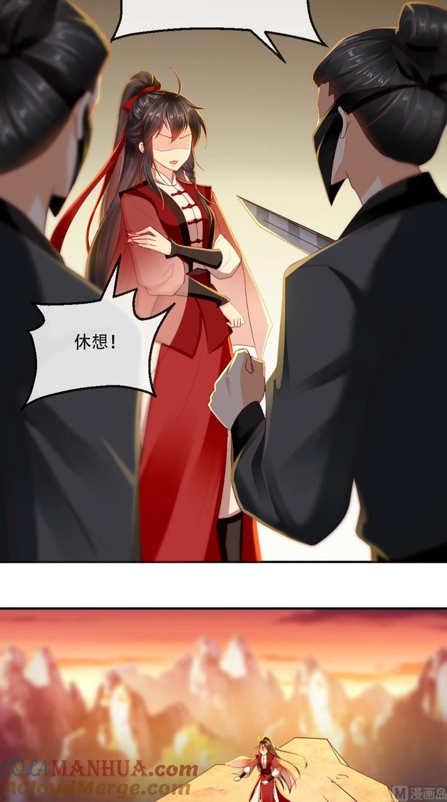 《痴傻毒妃不好惹》第70话 坠崖！ 第9页