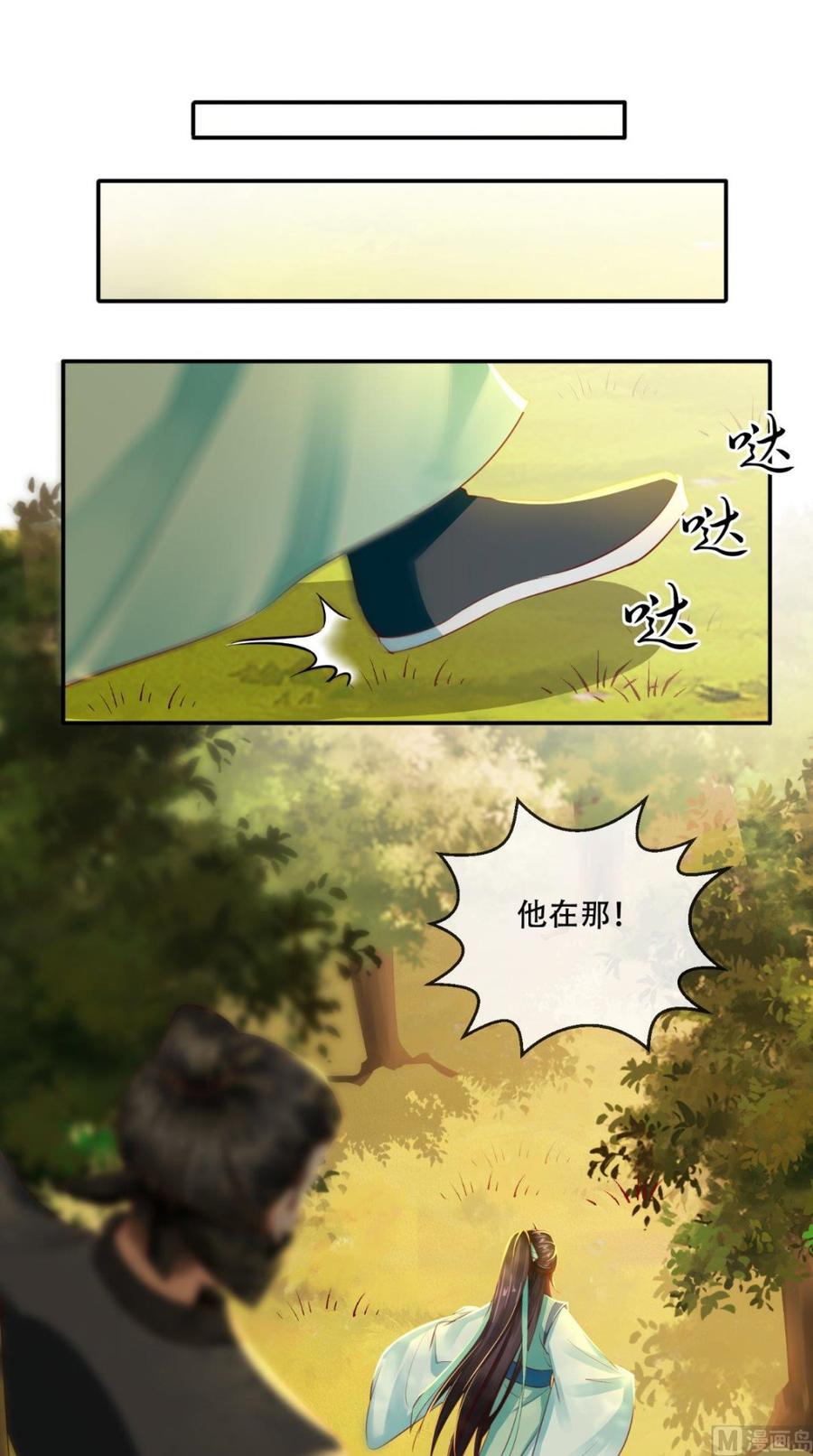 《痴傻毒妃不好惹》第70话 坠崖！ 第2页