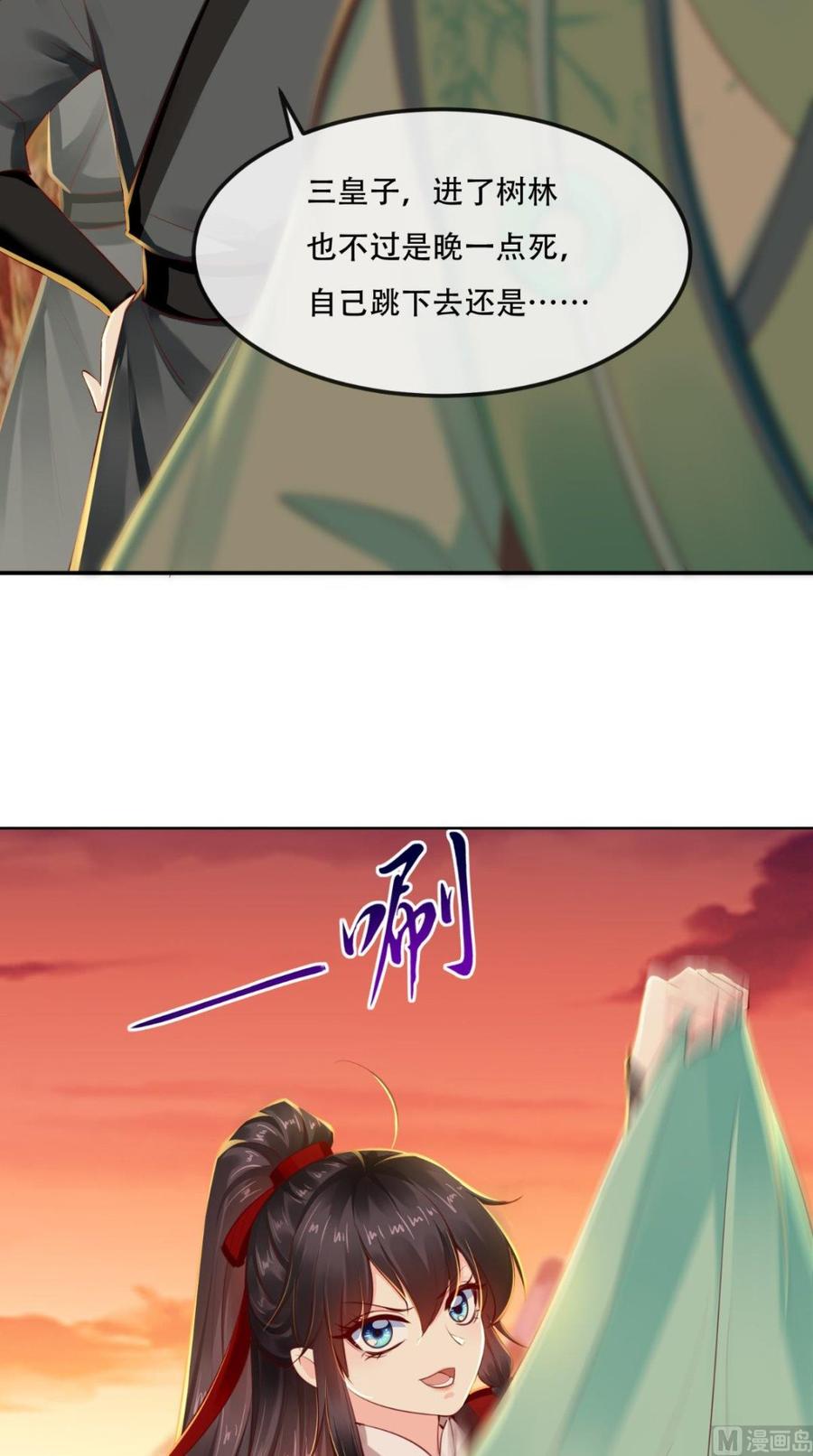 《痴傻毒妃不好惹》第70话 坠崖！ 第6页