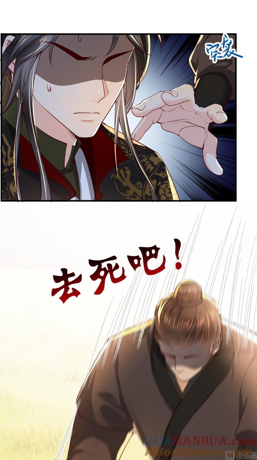 《痴傻毒妃不好惹》第70话 坠崖！ 第31页