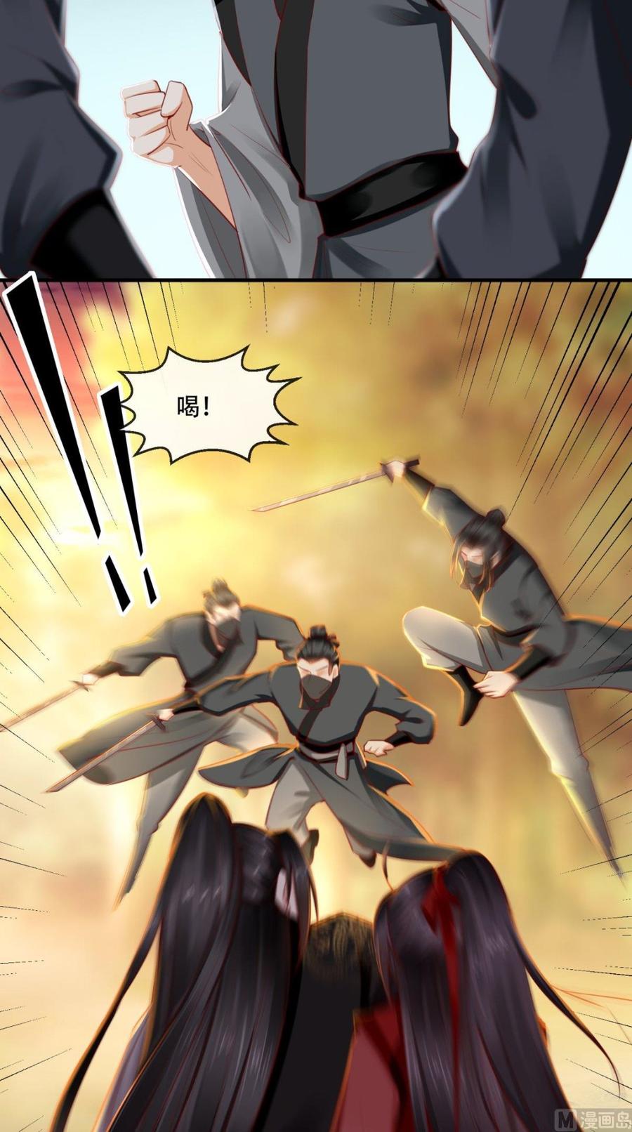 《痴傻毒妃不好惹》第70话 坠崖！ 第22页
