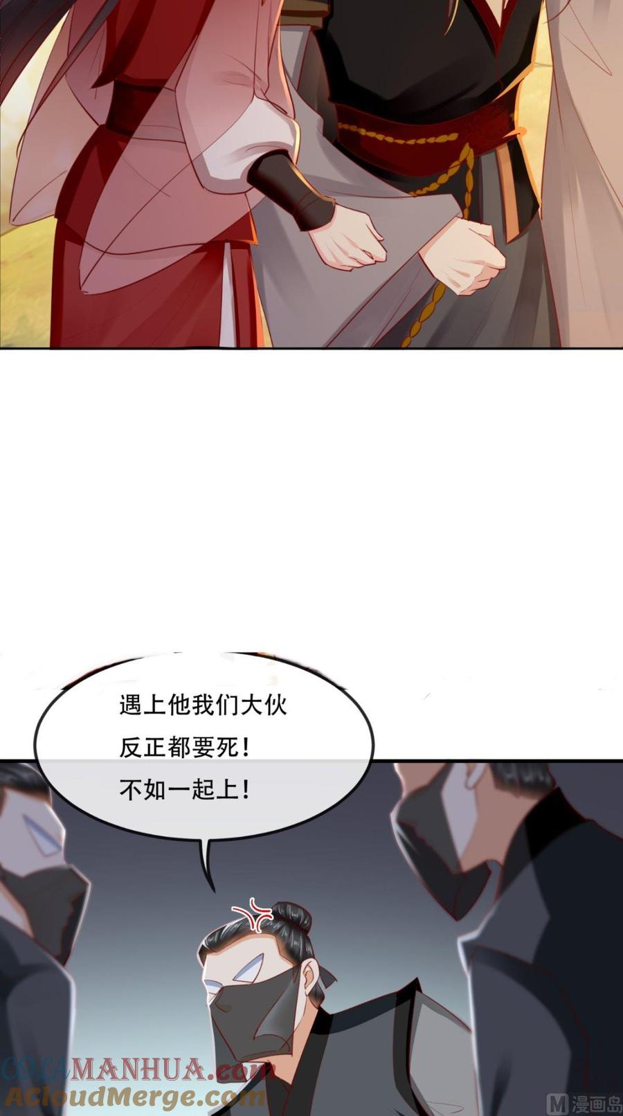《痴傻毒妃不好惹》第70话 坠崖！ 第21页