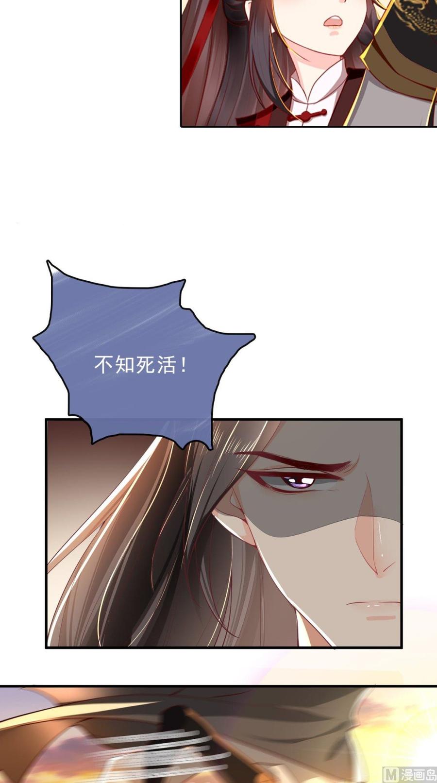 《痴傻毒妃不好惹》第70话 坠崖！ 第24页