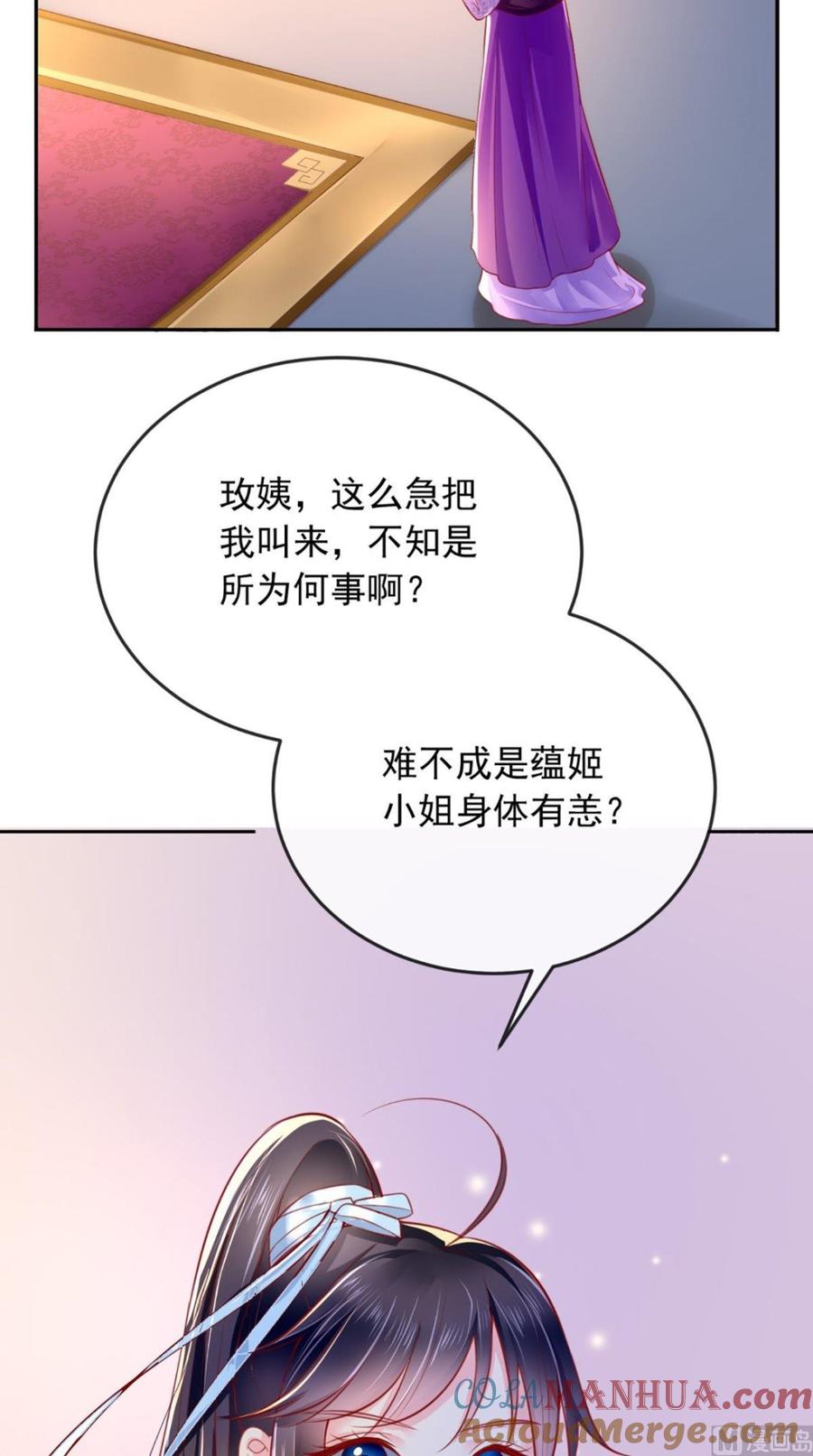 《痴傻毒妃不好惹》第7话 是他？ 第4页