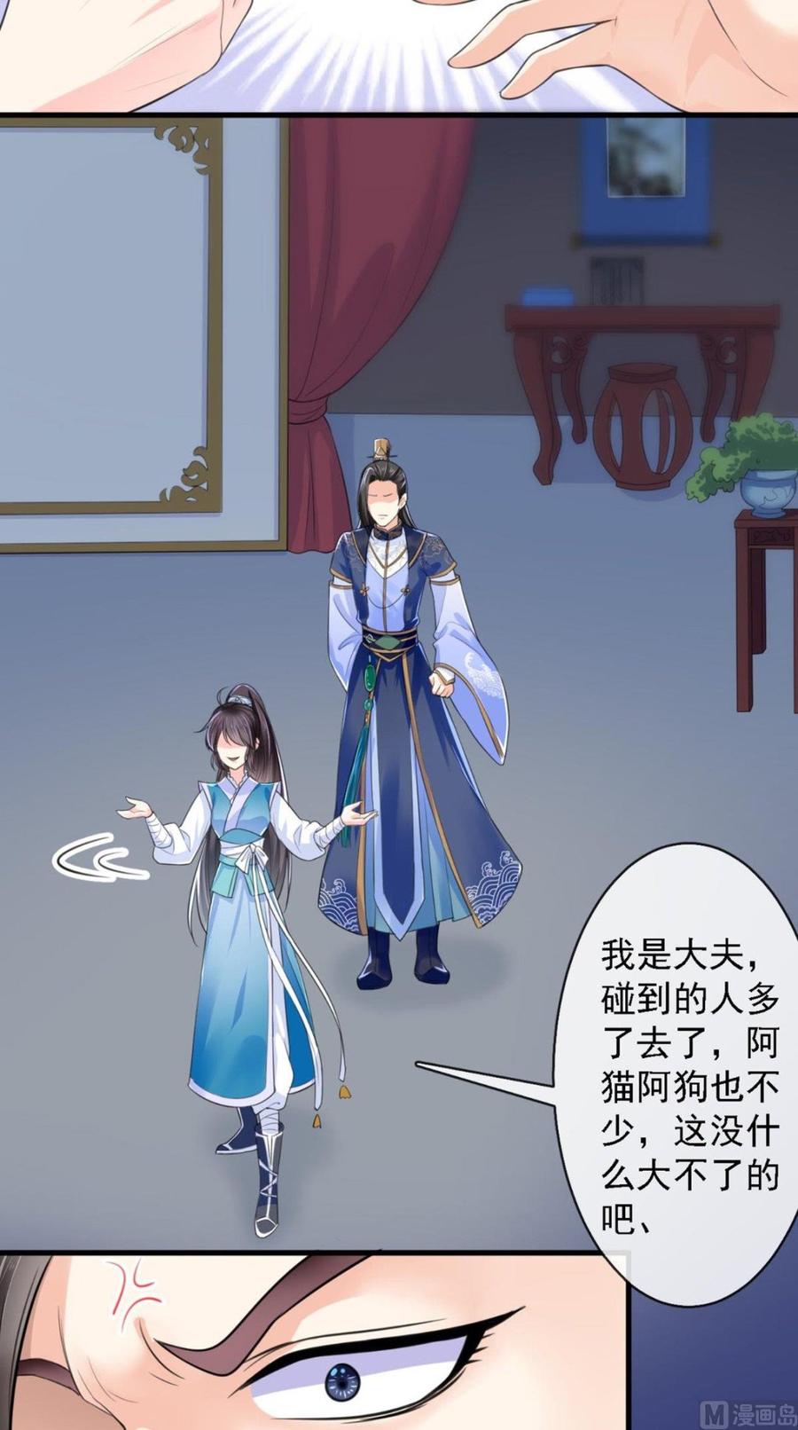 《痴傻毒妃不好惹》第7话 是他？ 第53页