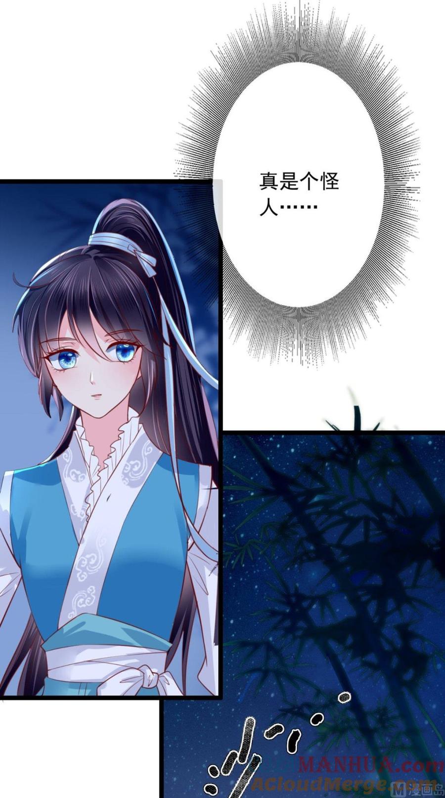 《痴傻毒妃不好惹》第7话 是他？ 第31页