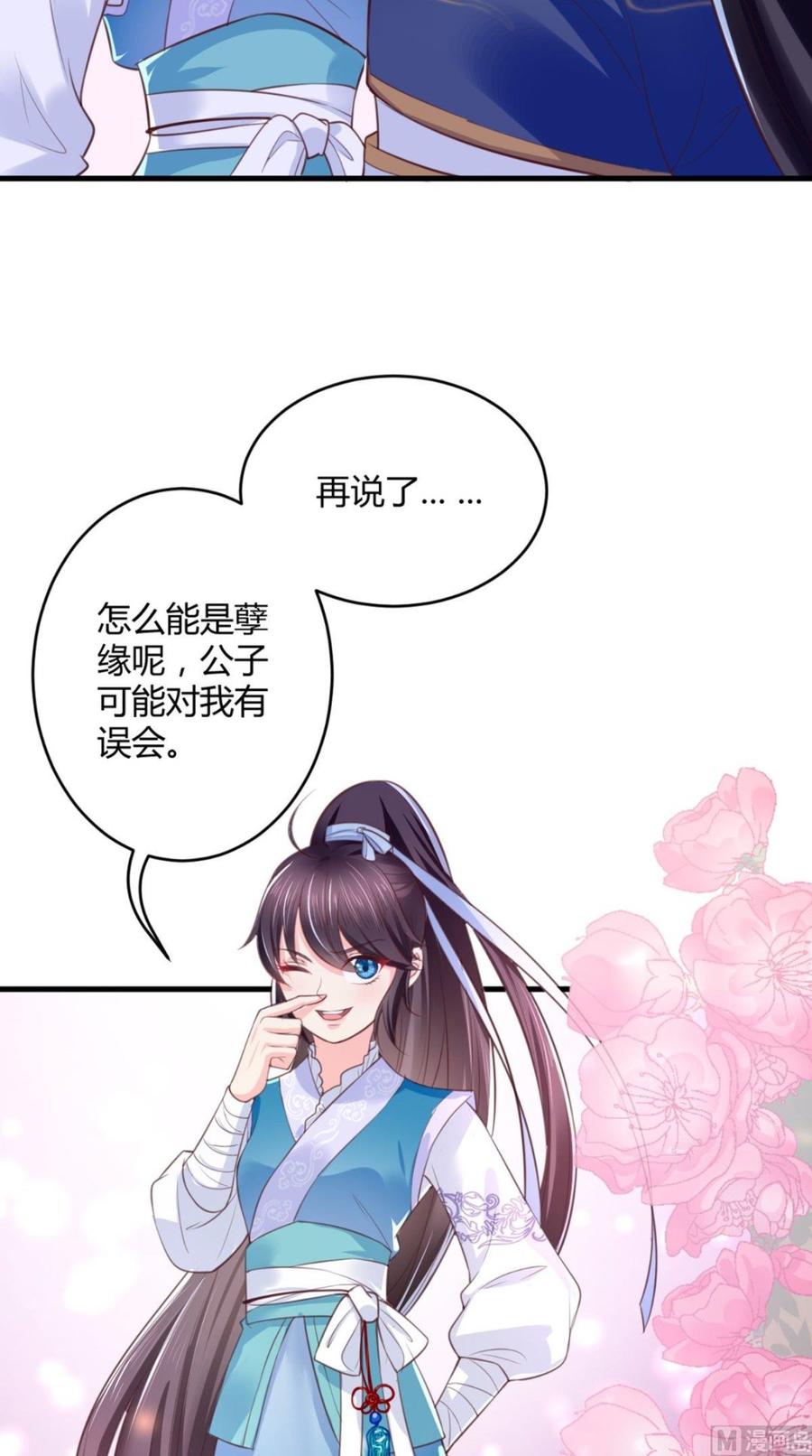 《痴傻毒妃不好惹》第7话 是他？ 第44页