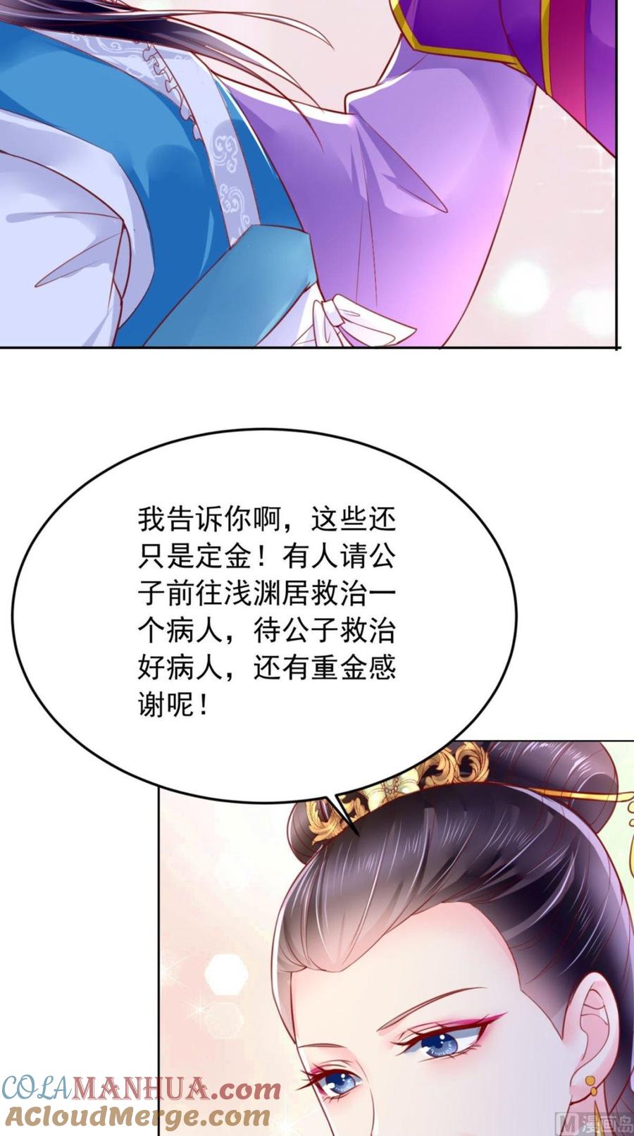 《痴傻毒妃不好惹》第7话 是他？ 第13页