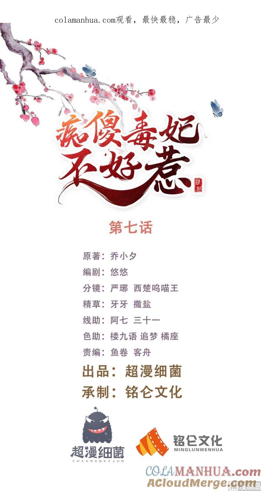 《痴傻毒妃不好惹》第7话 是他？ 第1页