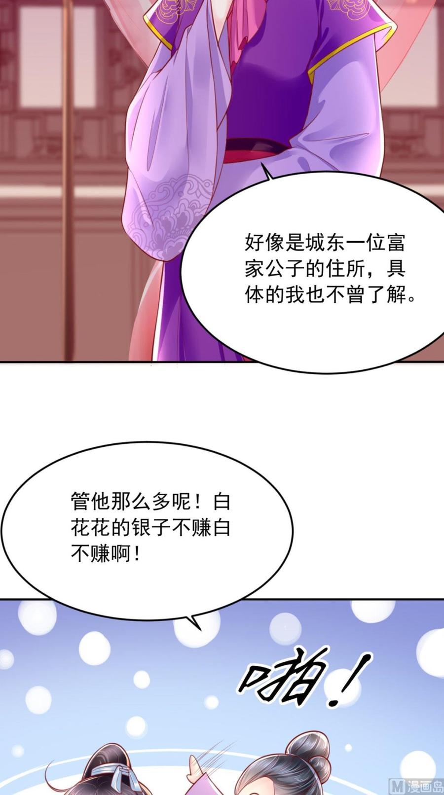 《痴傻毒妃不好惹》第7话 是他？ 第17页