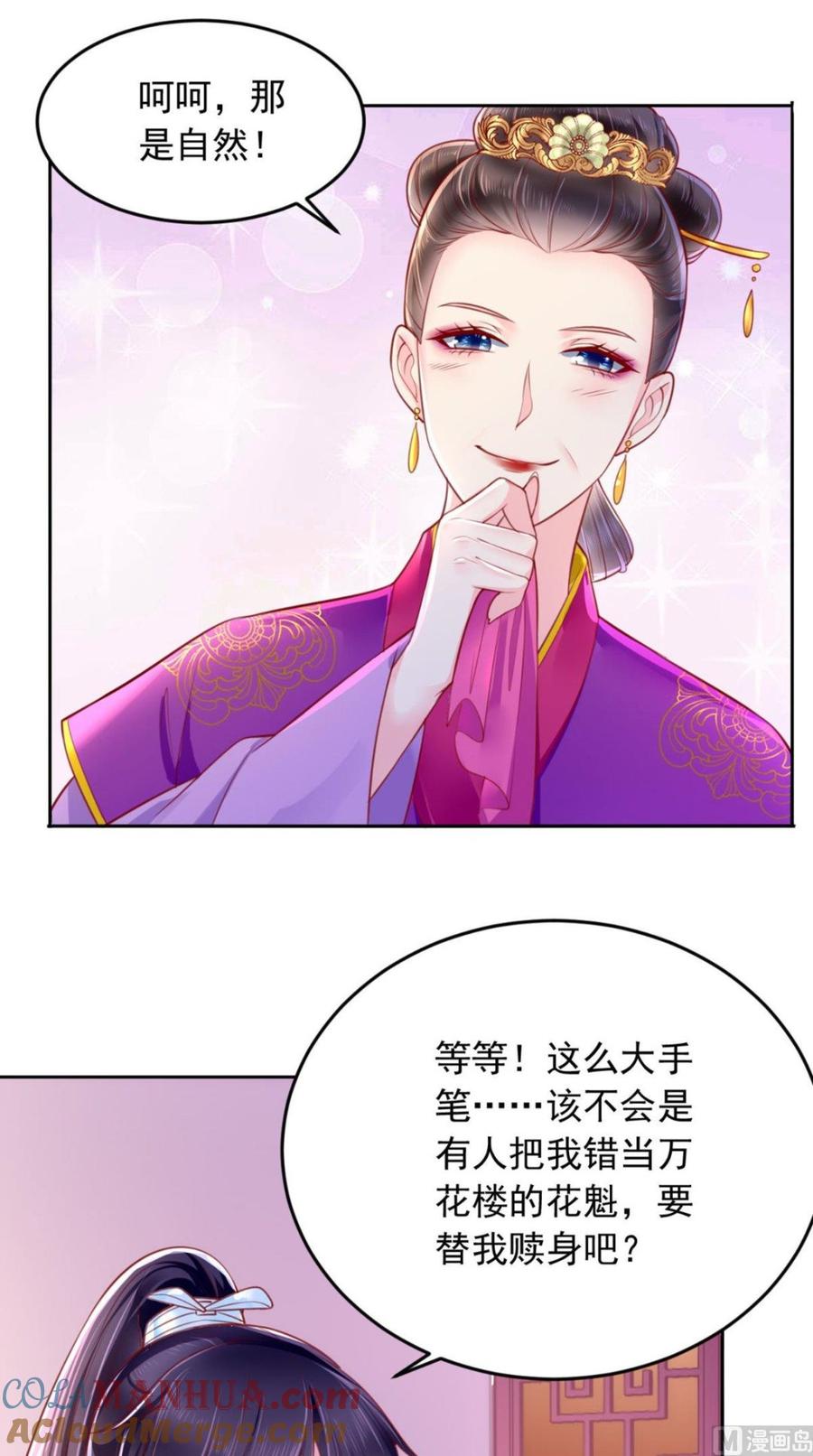 《痴傻毒妃不好惹》第7话 是他？ 第10页