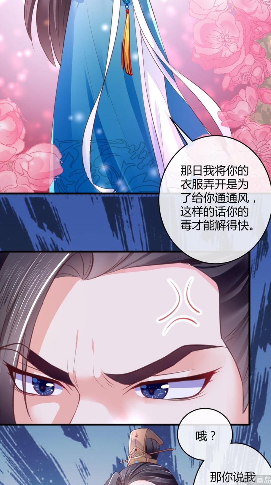 《痴傻毒妃不好惹》第7话 是他？ 第45页