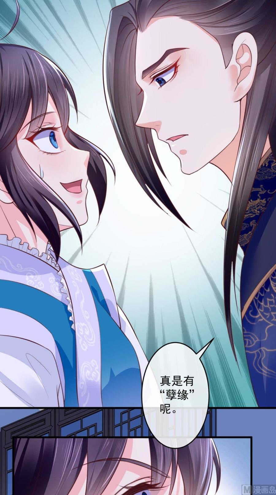 《痴傻毒妃不好惹》第7话 是他？ 第41页