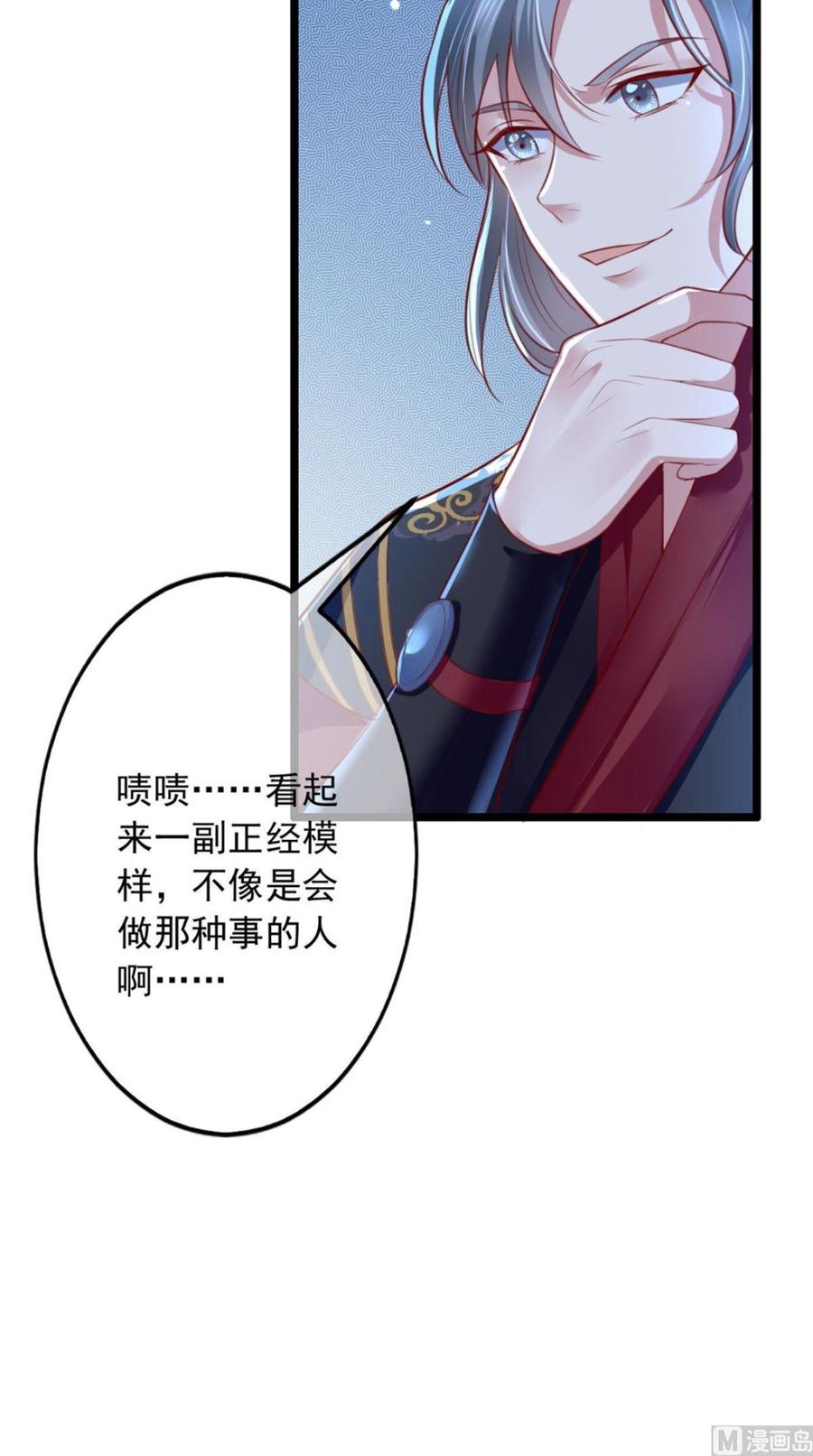 《痴傻毒妃不好惹》第7话 是他？ 第27页