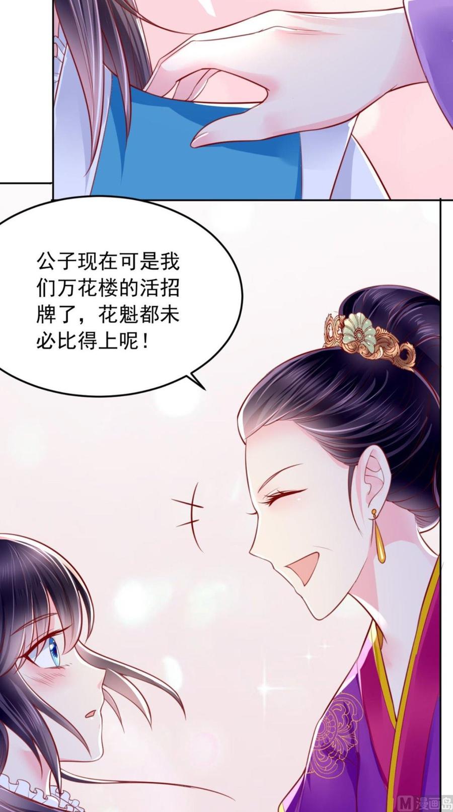 《痴傻毒妃不好惹》第7话 是他？ 第12页