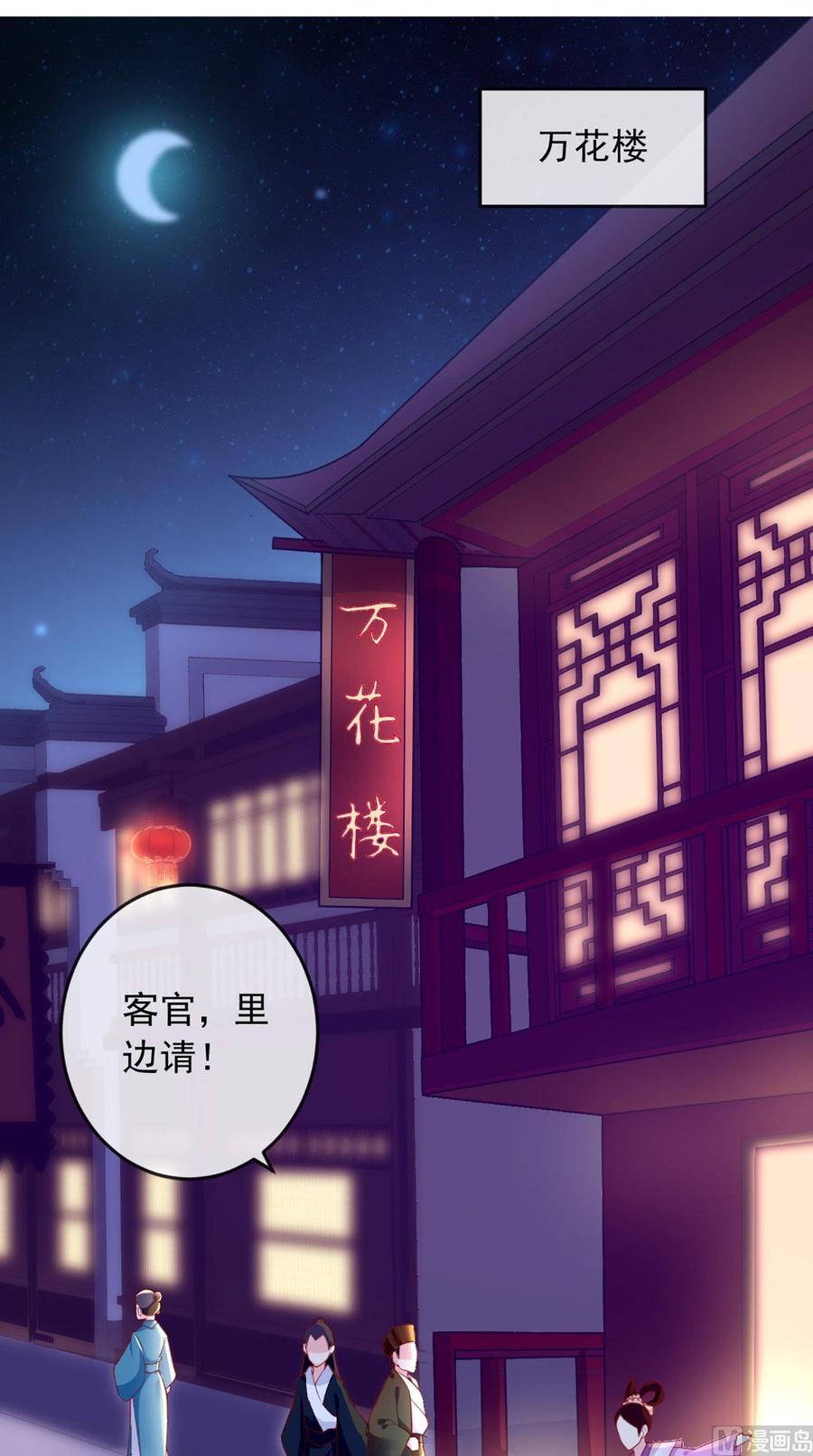 《痴傻毒妃不好惹》第7话 是他？ 第2页