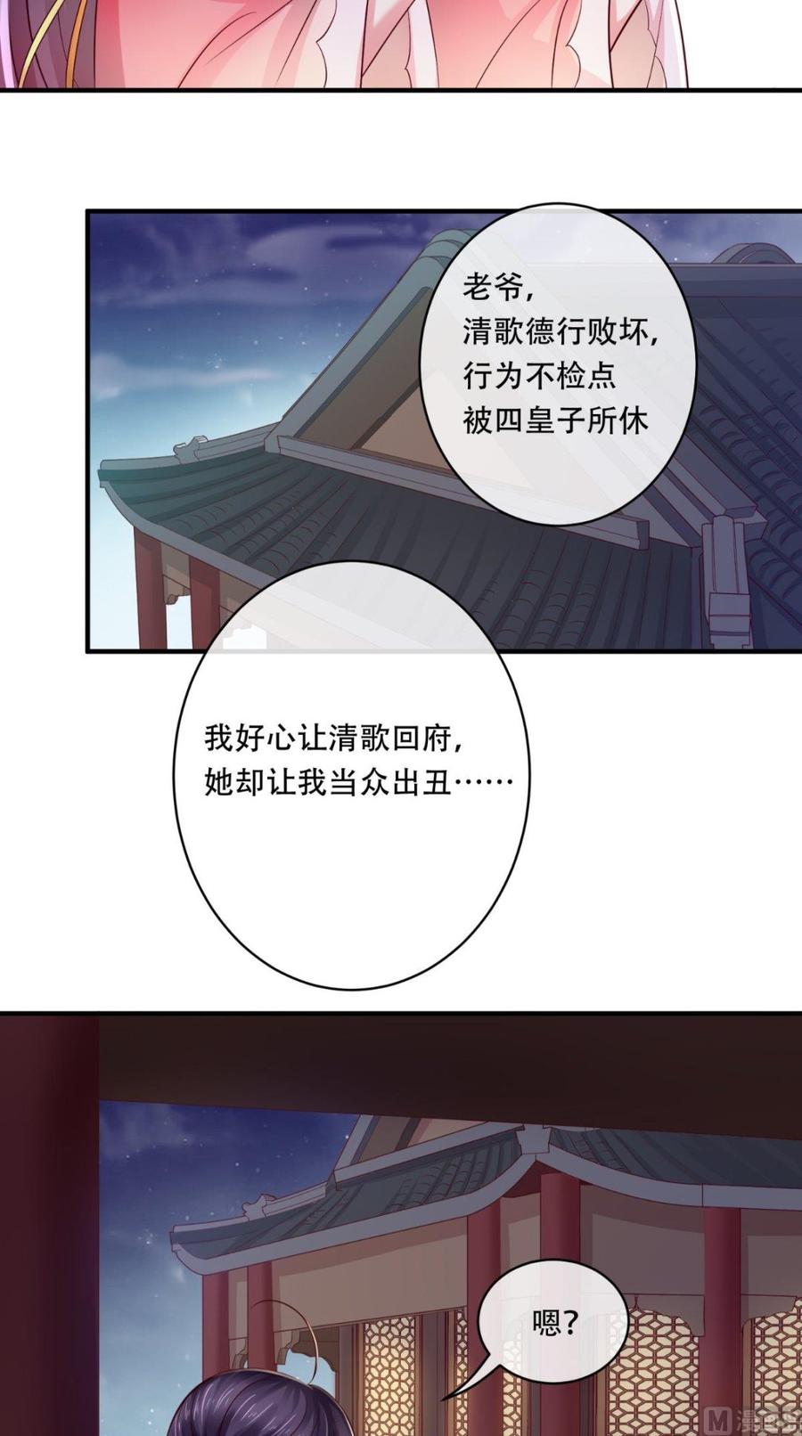 《痴傻毒妃不好惹》第8话 我有办法 第38页