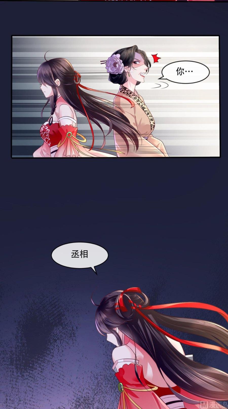 《痴傻毒妃不好惹》第8话 我有办法 第54页