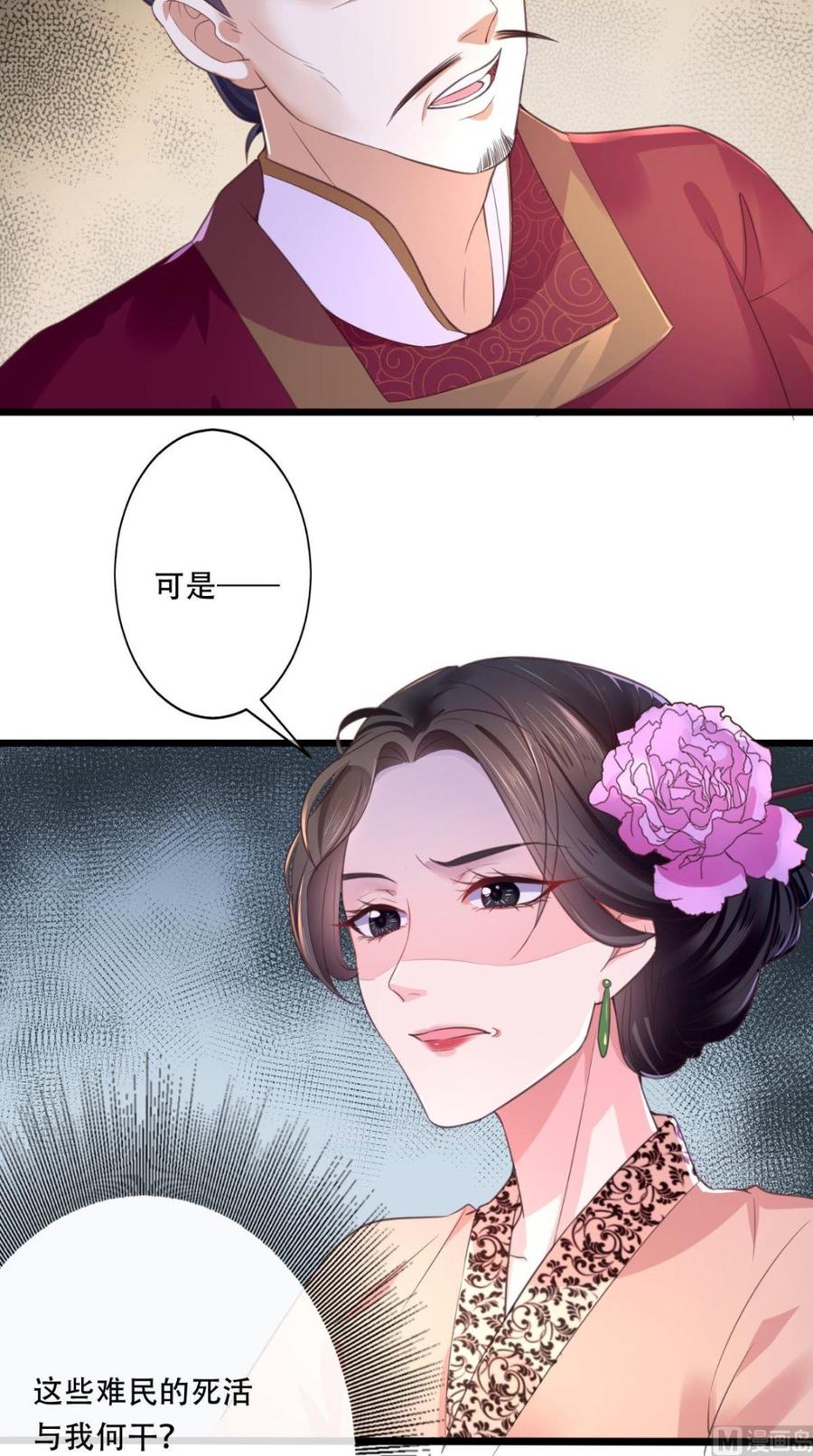 《痴傻毒妃不好惹》第8话 我有办法 第44页