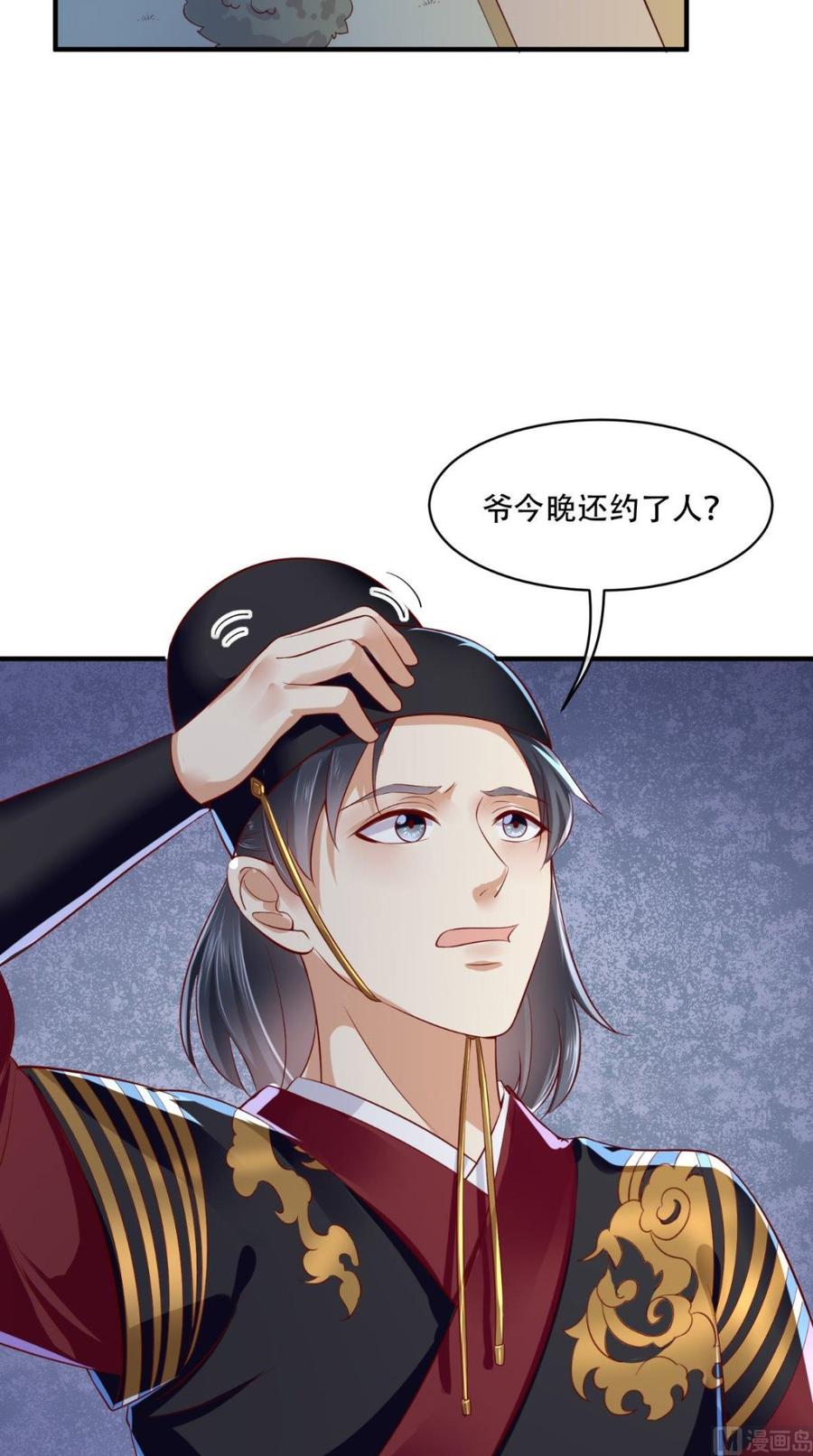 《痴傻毒妃不好惹》第8话 我有办法 第27页