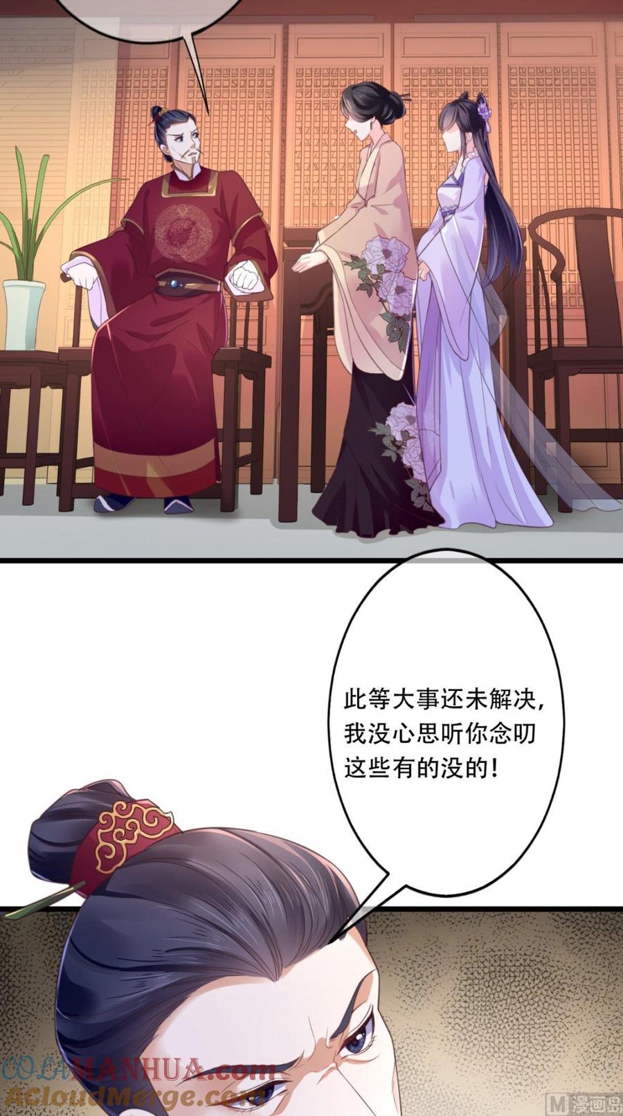 《痴傻毒妃不好惹》第8话 我有办法 第43页