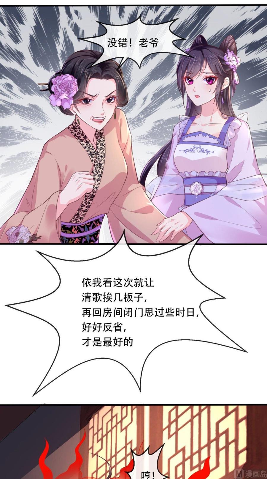 《痴傻毒妃不好惹》第8话 我有办法 第47页