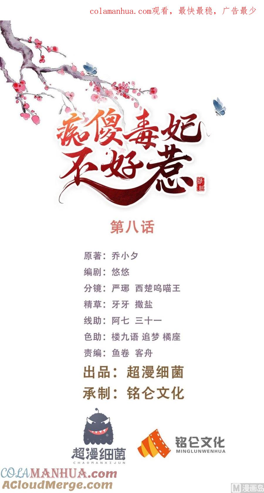 《痴傻毒妃不好惹》第8话 我有办法 第1页