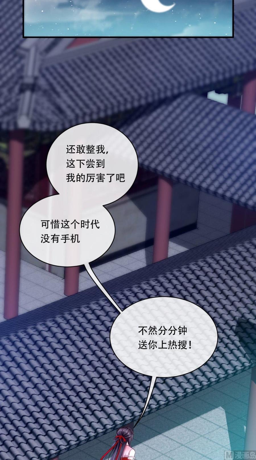《痴傻毒妃不好惹》第8话 我有办法 第36页