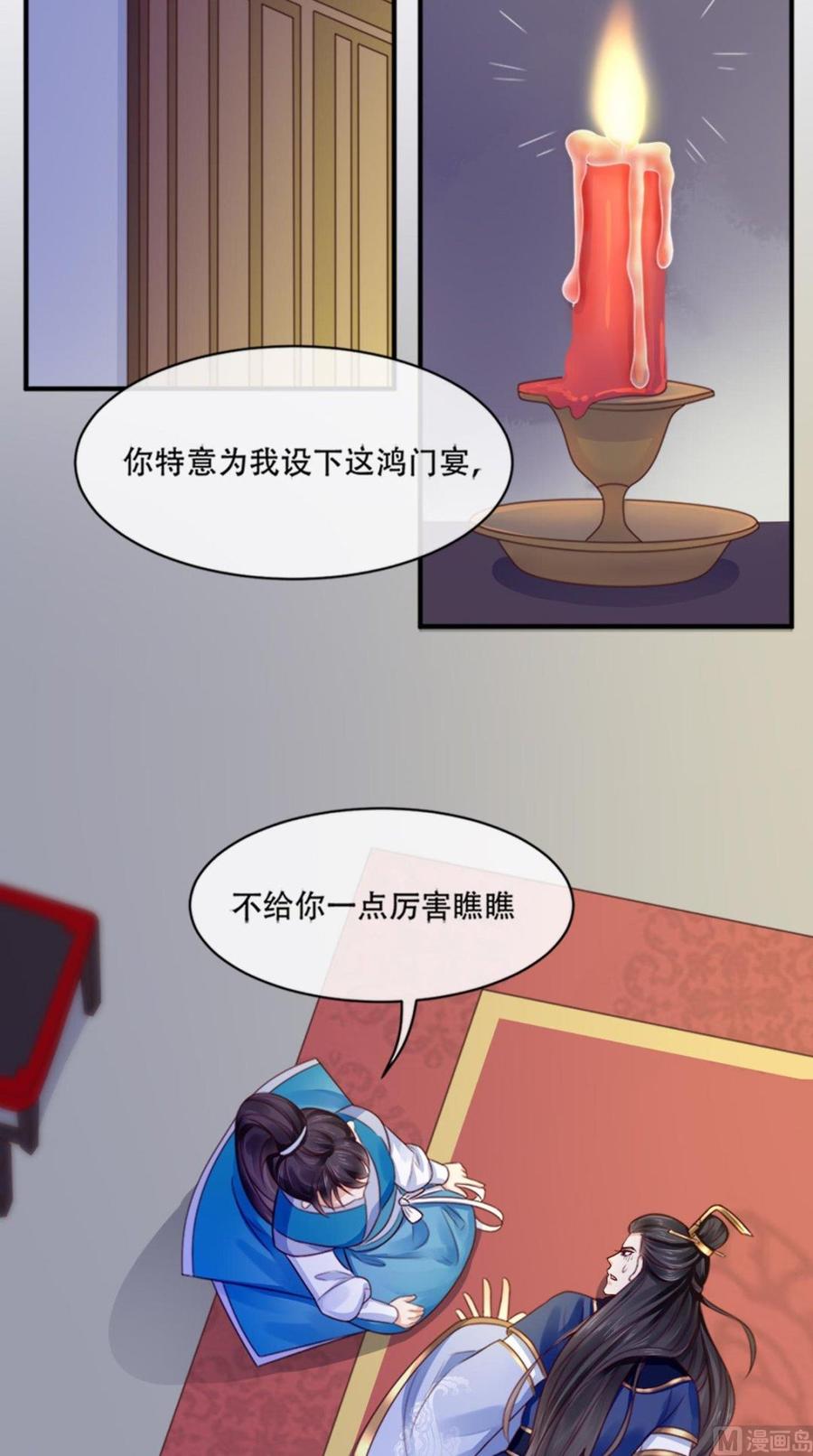 《痴傻毒妃不好惹》第8话 我有办法 第20页