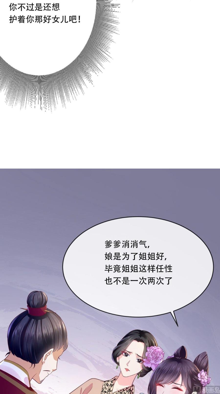《痴傻毒妃不好惹》第8话 我有办法 第45页
