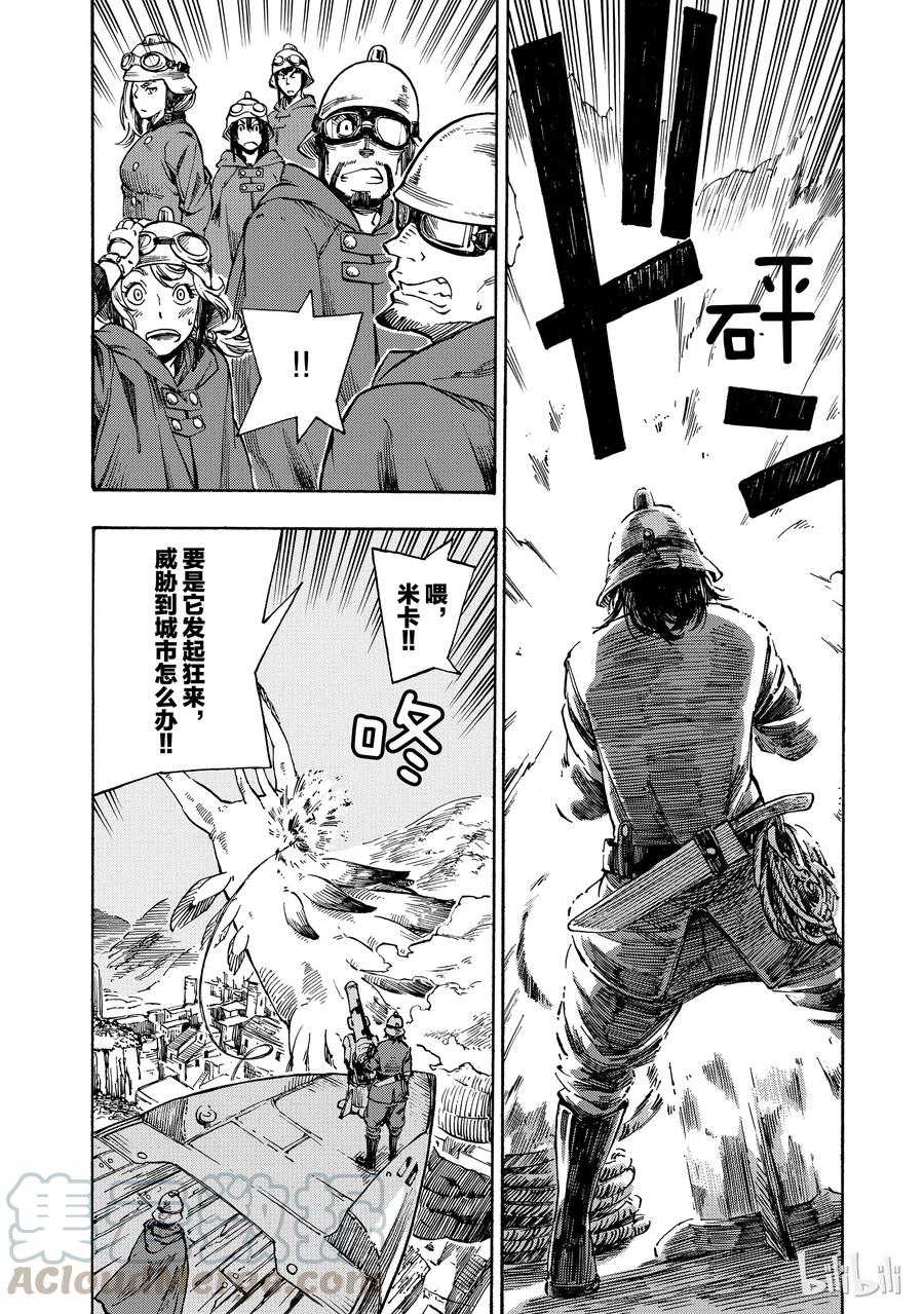 《空挺Dragons》1 昆·扎扎号 第37页