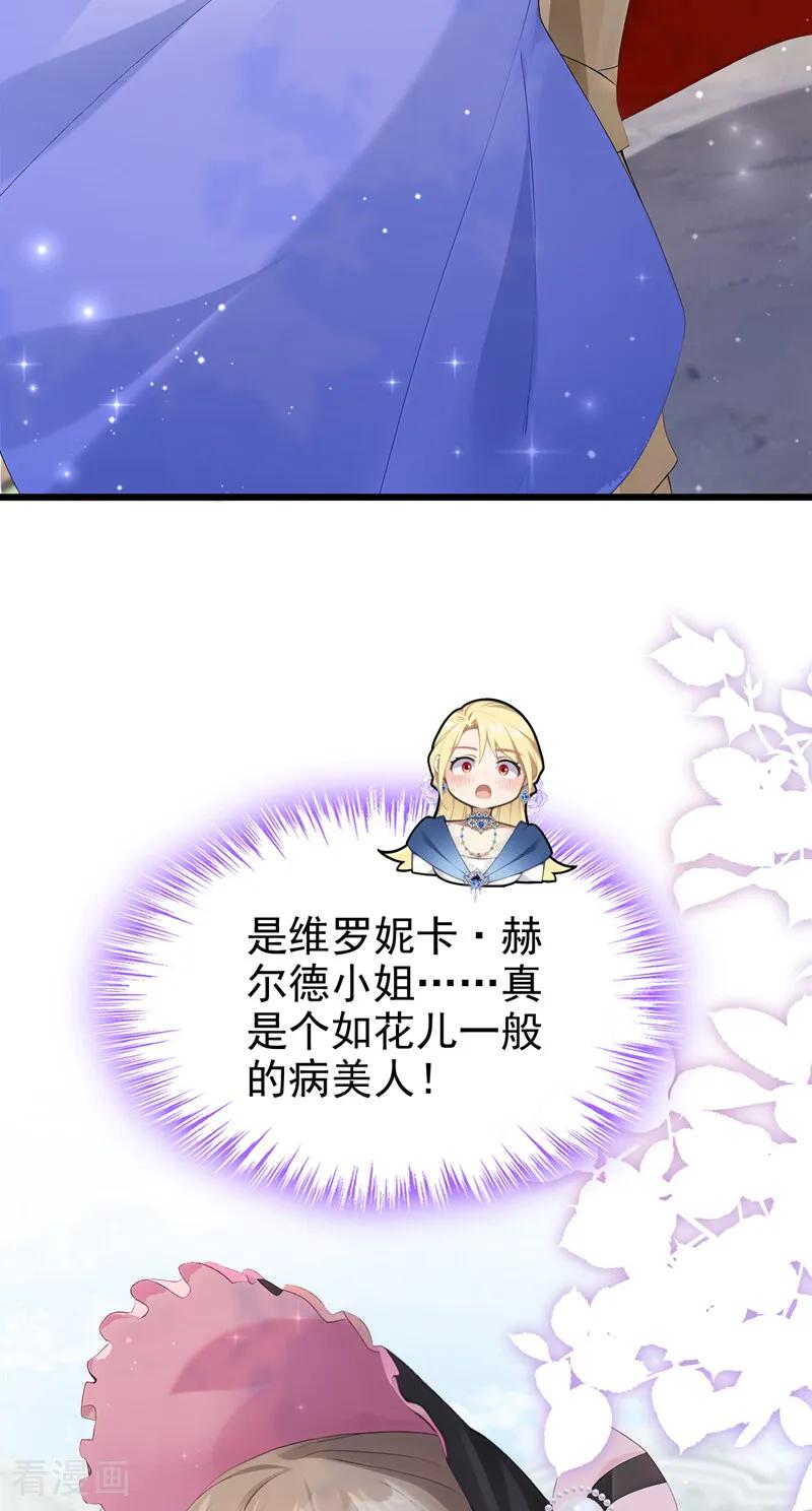 《让出天赋后，我成了魔法界团宠》第40话 重要的日子 第24页