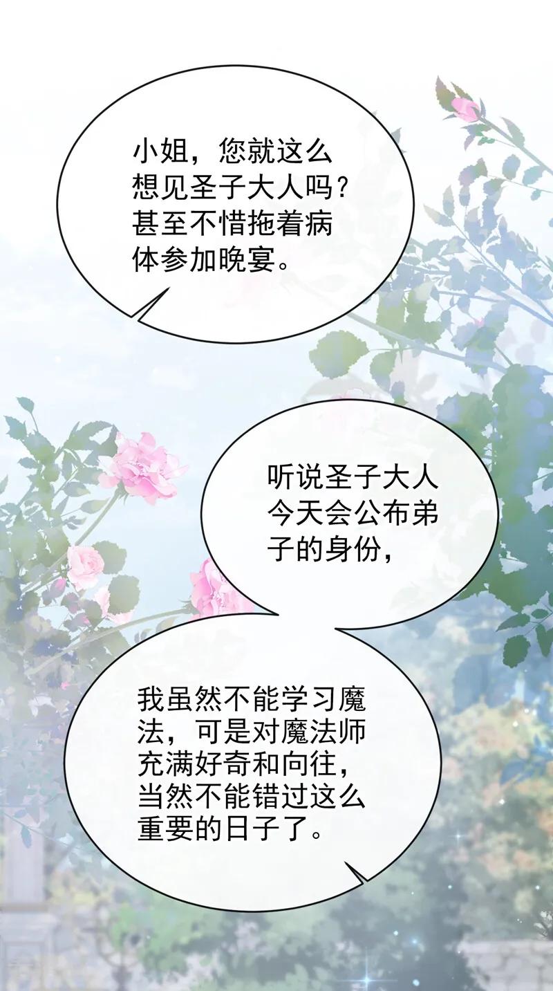 《让出天赋后，我成了魔法界团宠》第40话 重要的日子 第38页