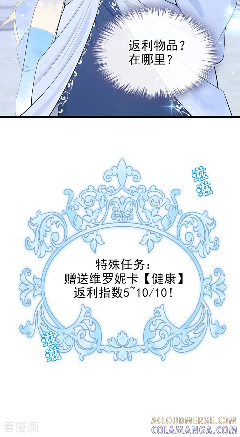 《让出天赋后，我成了魔法界团宠》第40话 重要的日子 第31页