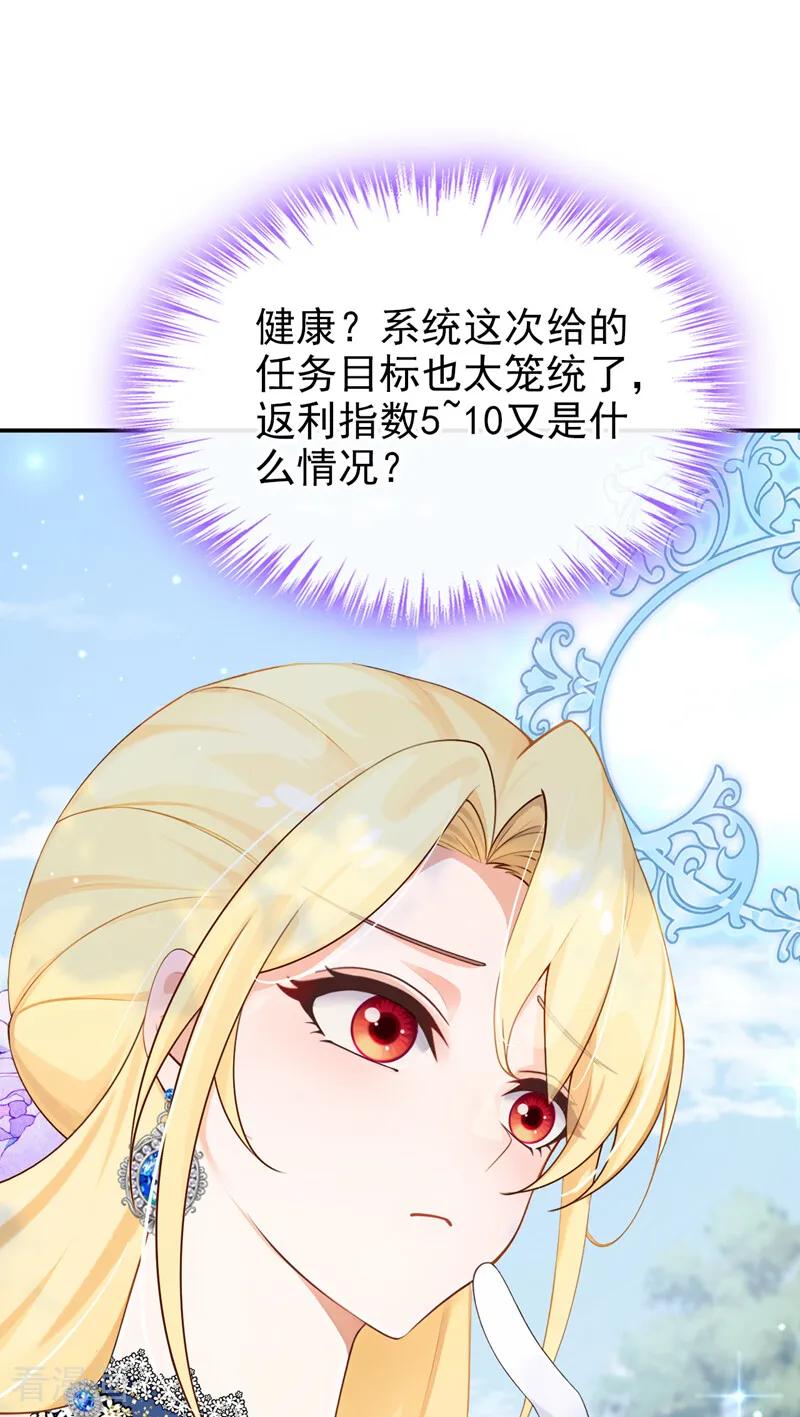 《让出天赋后，我成了魔法界团宠》第40话 重要的日子 第32页