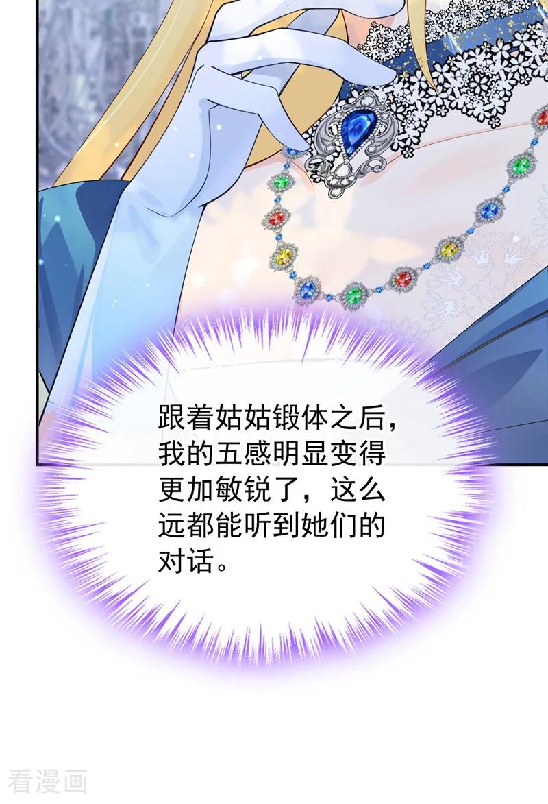 《让出天赋后，我成了魔法界团宠》第40话 重要的日子 第41页