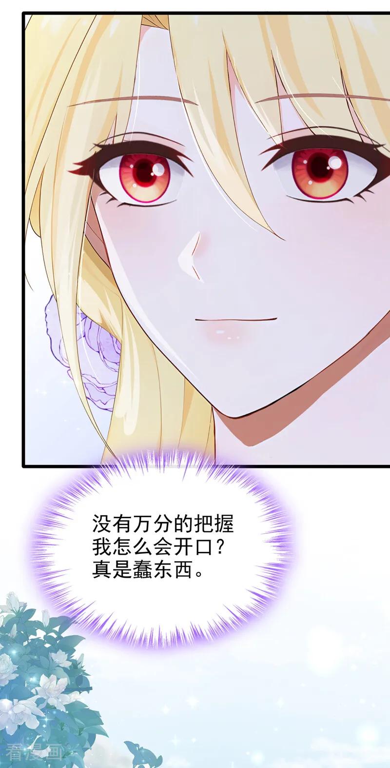 《让出天赋后，我成了魔法界团宠》第40话 重要的日子 第20页