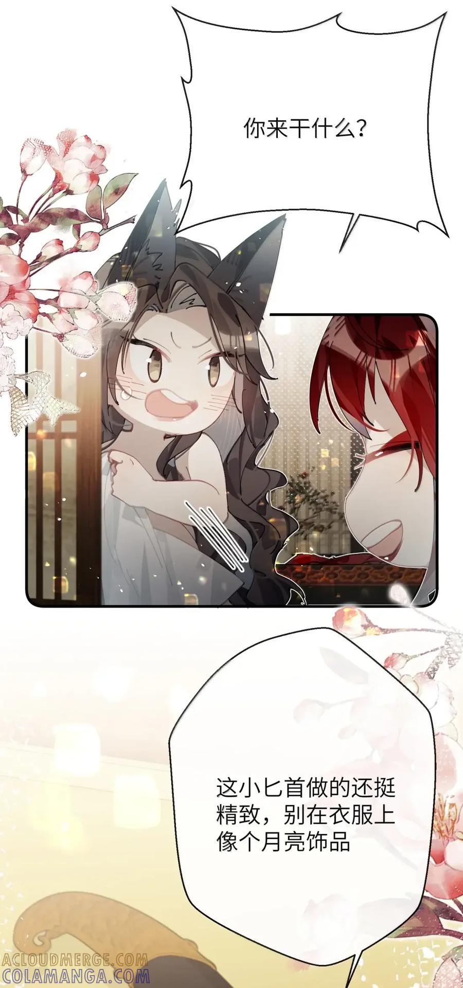 缠枝 17 动静 第11页
