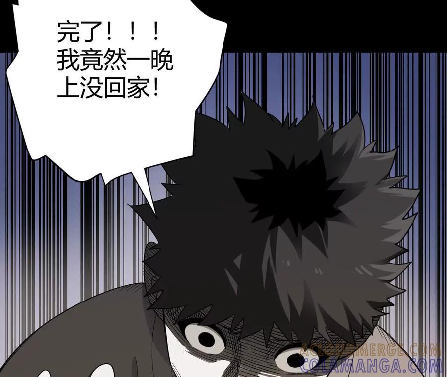《仙王狩猎法则》涅槃 第29页