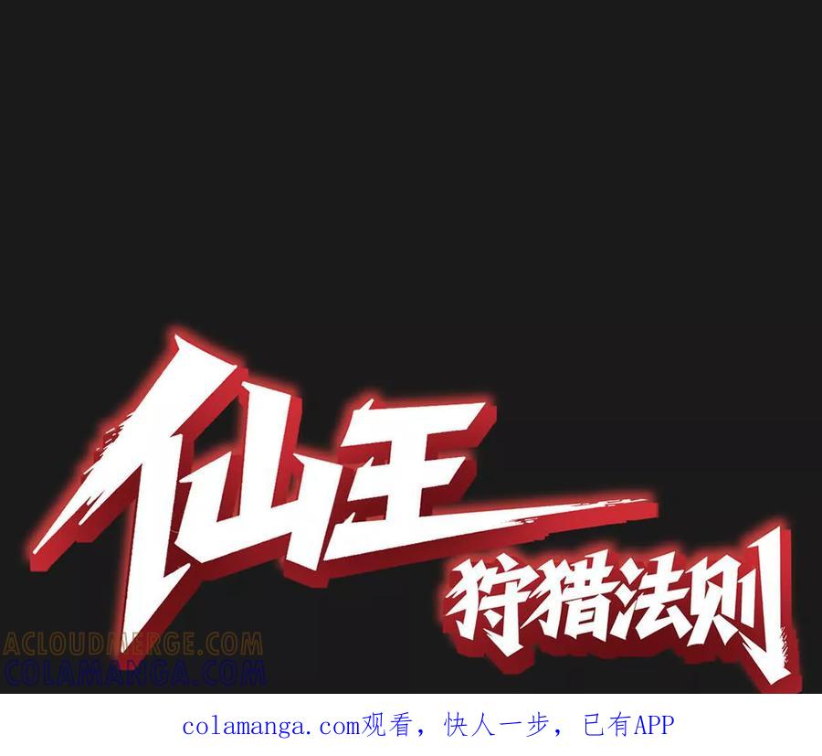 《仙王狩猎法则》涅槃 第1页