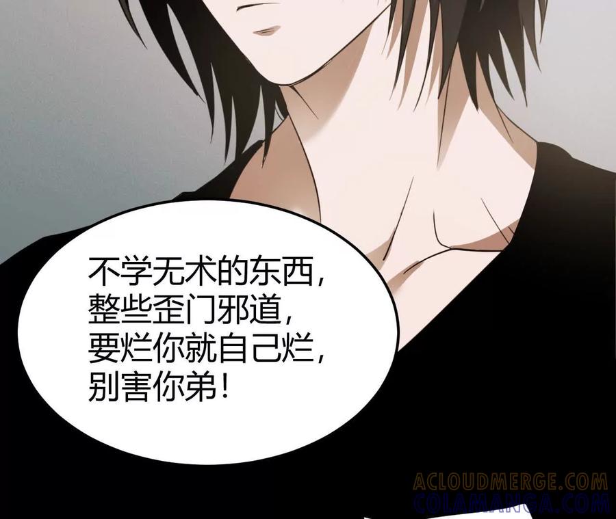 《仙王狩猎法则》涅槃 第41页