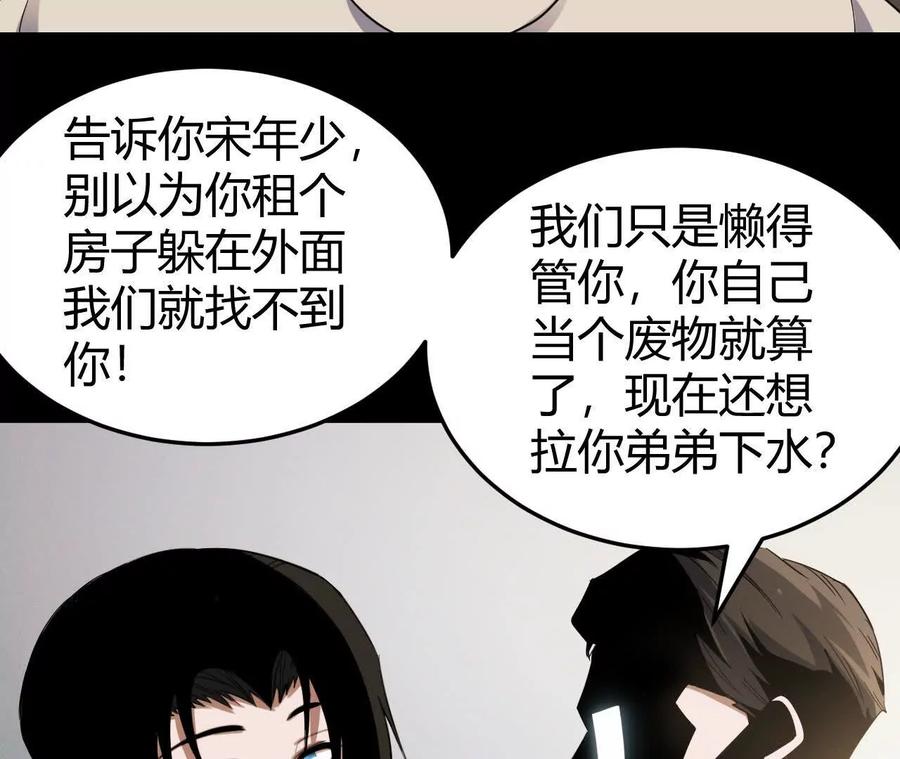 《仙王狩猎法则》涅槃 第38页