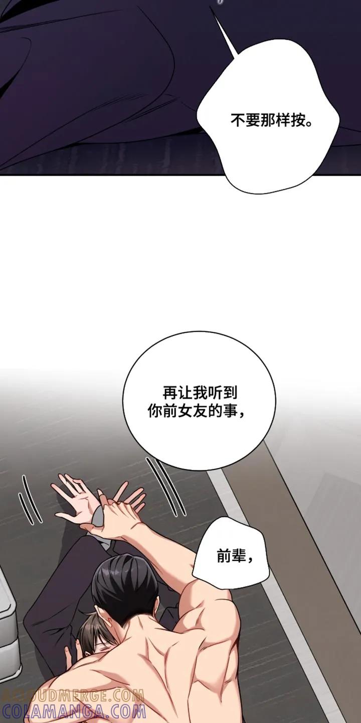 《遗失的道德》第209章：【第二季】粗鲁 第13页