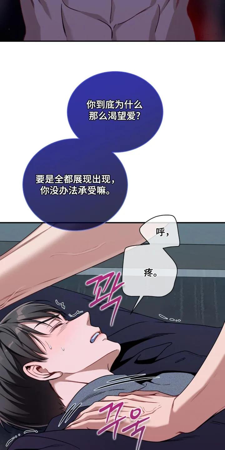 《遗失的道德》第209章：【第二季】粗鲁 第12页