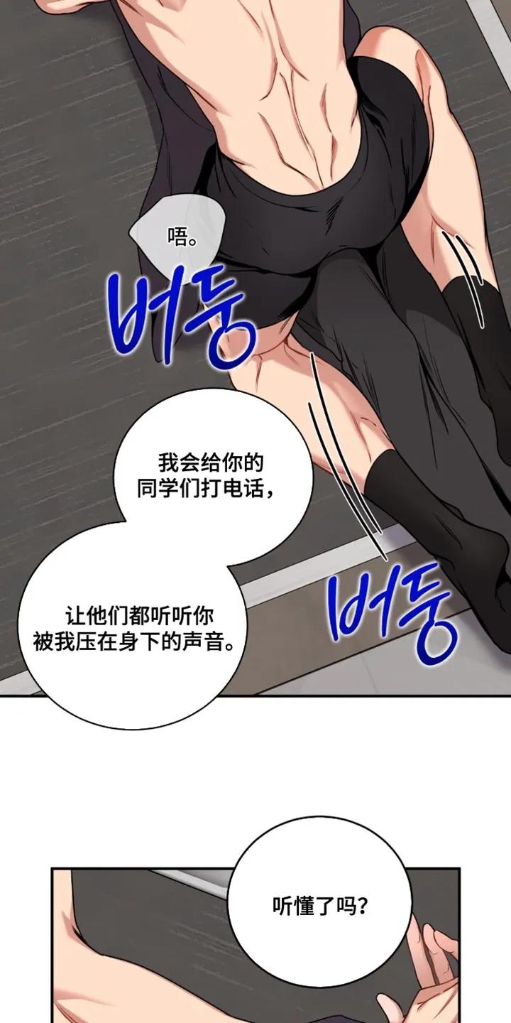 《遗失的道德》第209章：【第二季】粗鲁 第14页
