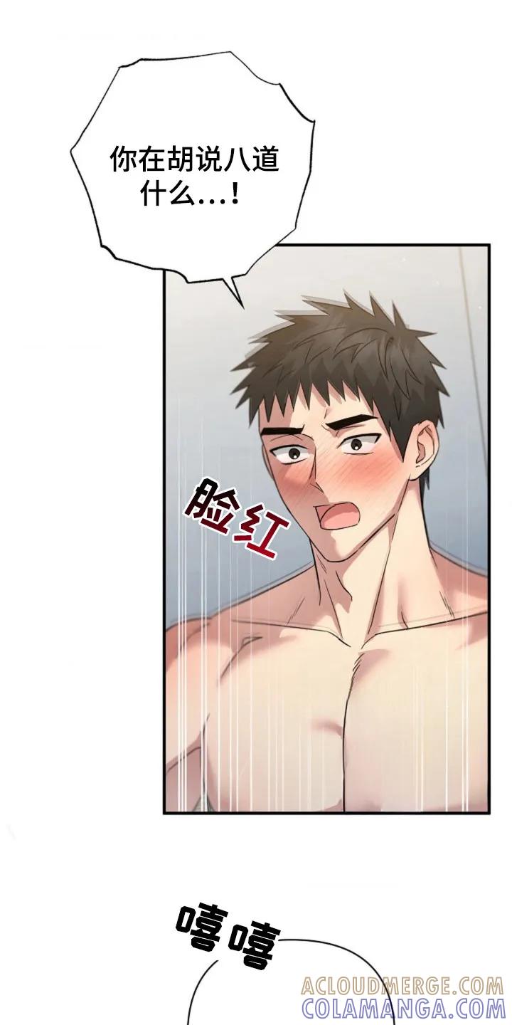 《发小软绵绵》第22章：正式开始 第21页