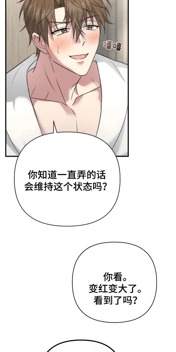 《发小软绵绵》第22章：正式开始 第24页